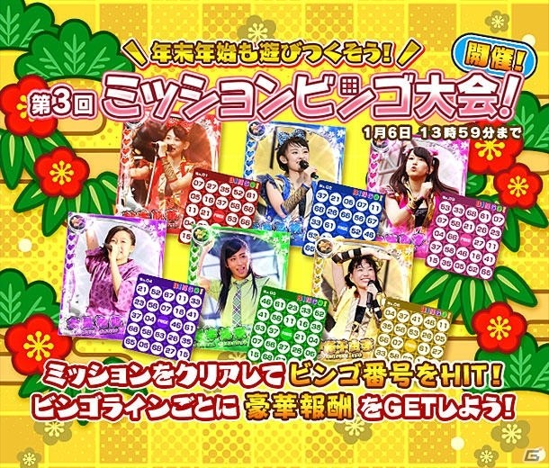 iOS/Android「しゃちほこ～る」年末年始イベント「第3回ミッションビンゴ大会！」などが開催の画像2