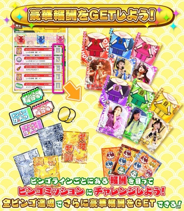 iOS/Android「しゃちほこ～る」年末年始イベント「第3回ミッションビンゴ大会！」などが開催の画像3