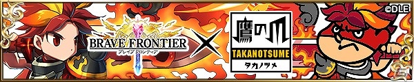 iOS/Android「ブレイブ フロンティア」吉田くんがブレフロの世界に登場！「秘密結社 鷹の爪」とのコラボクエストが開催の画像1