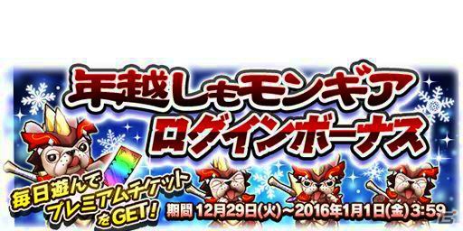 iOS/Android「モンスターギア バースト」ここでしか手に入らないアイテムも登場！年末年始のイベント・キャンペーン情報が公開の画像1