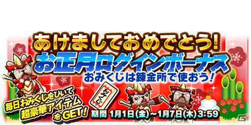iOS/Android「モンスターギア バースト」ここでしか手に入らないアイテムも登場！年末年始のイベント・キャンペーン情報が公開の画像12