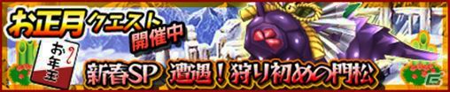 iOS/Android「モンスターギア バースト」ここでしか手に入らないアイテムも登場！年末年始のイベント・キャンペーン情報が公開の画像15