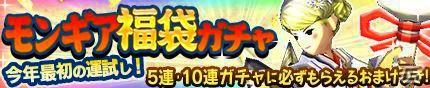 iOS/Android「モンスターギア バースト」ここでしか手に入らないアイテムも登場！年末年始のイベント・キャンペーン情報が公開の画像18