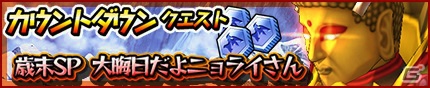 iOS/Android「モンスターギア バースト」ここでしか手に入らないアイテムも登場！年末年始のイベント・キャンペーン情報が公開の画像9