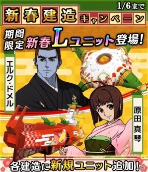 iOS/Android「宇宙戦艦ヤマト2199 BATTLE FIELD INFINITY」全13の新ユニットが追加！ ドメル＆原田の新春限定バージョンも年明けに登場の画像1