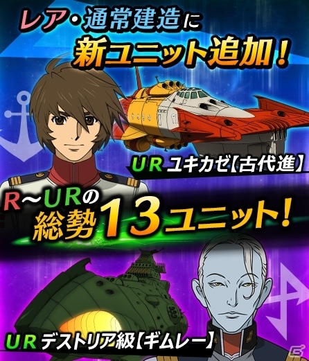 Ios Android 宇宙戦艦ヤマト2199 Battle Field Infinity 全13の新ユニットが追加 ドメル 原田の新春限定バージョンも年明けに登場 ゲーム情報サイト Gamer