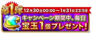 iOS/Android「三国志バトルウォーズ」テレビCMが12月30日より放映―記念キャンペーンが順次開催の画像2