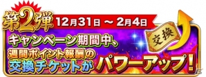 iOS/Android「三国志バトルウォーズ」テレビCMが12月30日より放映―記念キャンペーンが順次開催の画像3