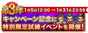 iOS/Android「三国志バトルウォーズ」テレビCMが12月30日より放映―記念キャンペーンが順次開催の画像4