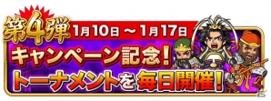 iOS/Android「三国志バトルウォーズ」テレビCMが12月30日より放映―記念キャンペーンが順次開催の画像5