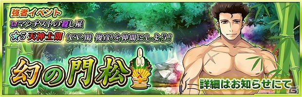 iOS/Android「ザクセスヘブン」強者イベント「幻の門松」が開催！四天王の轟＆黛が登場する「幻の門松対抗フェスガシャ」も実施の画像1