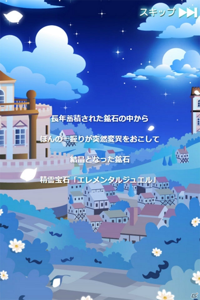 キラキラ輝く宝石の精霊を育成！iOS/Andoird/PC「エルプリ」のサービスがスタートの画像7