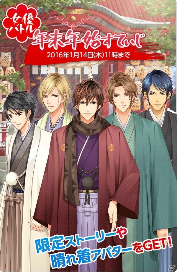 iOS/Android「君の秘密にドラマなキスを」年末年始イベントが開催！ファミマプリントにて晴れ着姿のキャラブロマイドが登場の画像1