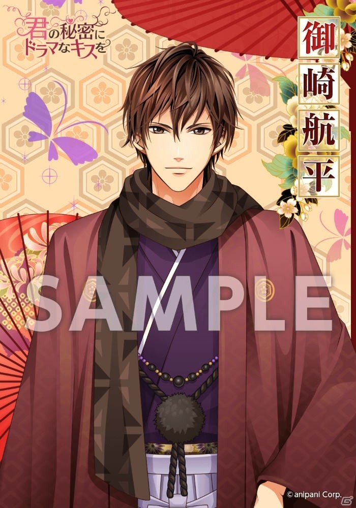 iOS/Android「君の秘密にドラマなキスを」年末年始イベントが開催！ファミマプリントにて晴れ着姿のキャラブロマイドが登場の画像7