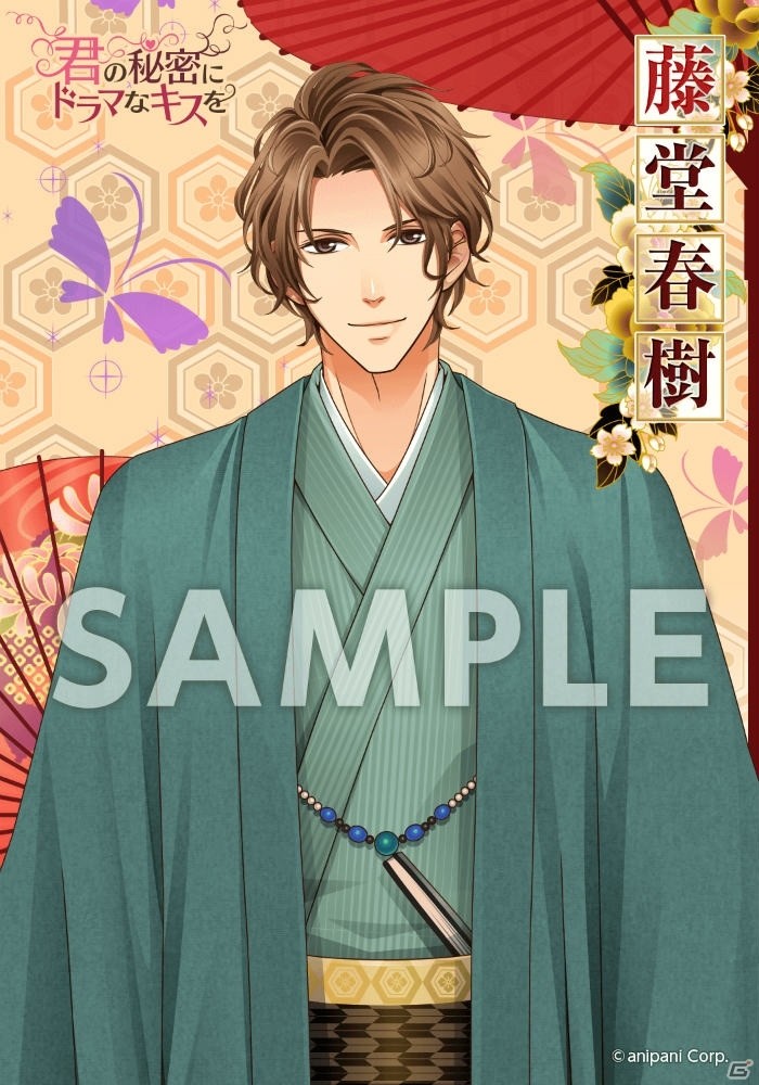 iOS/Android「君の秘密にドラマなキスを」年末年始イベントが開催！ファミマプリントにて晴れ着姿のキャラブロマイドが登場の画像9