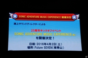 ソニック生誕25周年に向けた最新情報も公開された「ソニックファン感謝祭 2015」の模様をレポートの画像26