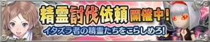 iOS/Android「アトリエ クエストボード」街中に大量のモンスター登場！？「精霊討伐依頼」開催の画像1