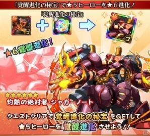 iOS/Android「フルボッコヒーローズX」テレビCM記念フェス＆歴戦のヒーローが★6進化できる「覚醒進化の試練」が開催！の画像4
