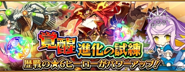iOS/Android「フルボッコヒーローズX」テレビCM記念フェス＆歴戦のヒーローが★6進化できる「覚醒進化の試練」が開催！の画像2