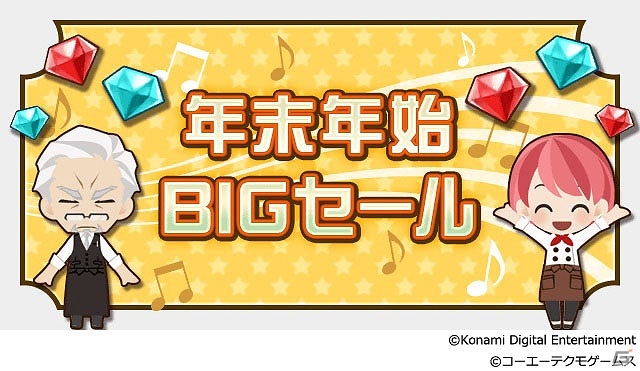 iOS/Android「ときめきレストラン☆☆☆」ゲーム内通貨がお得に購入できる年末年始キャンペーンが実施の画像1