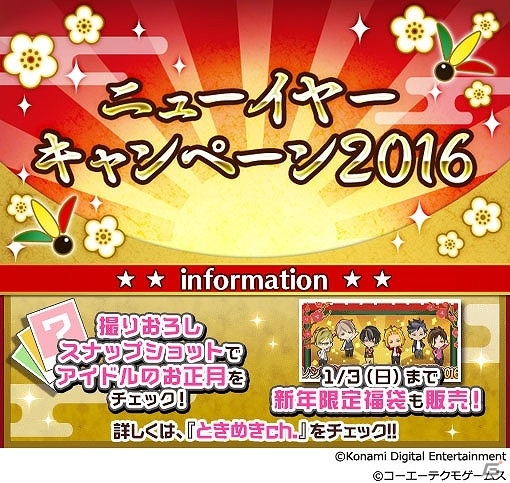 iOS/Android「ときめきレストラン☆☆☆」ゲーム内通貨がお得に購入できる年末年始キャンペーンが実施の画像4