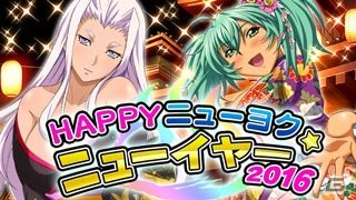 孫権＆馬超を手に入れよう！「一騎当千 バーストファイト」にてレイドイベント「HAPPYニューヨク☆ニューイヤー2016」が開催の画像1