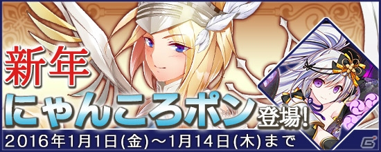 PS4/Xbox One/PC「鬼斬」鬼神降ろし「ヴァルキリー」と「宮本武蔵 葬天」が新年にゃんころポンに1月1日より登場！の画像1
