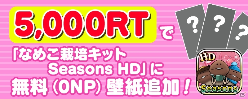 リアルなめこ栽培キットが当たる！「なめこ栽培キット H（ハッピー）D（ドリーム）Twitterキャンペーン」が開始の画像5