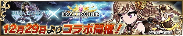 iOS/Android「ブレイブ フロンティア」が「テラバトル」とコラボ！人気キャラクター“サマサ”がブレフロの世界に登場の画像1