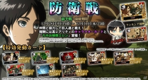 PC「進撃の巨人盤打 ATTACK ON TYPING」年末年始キャンペーンが開催！ボイス付きの「ちみお掃除エレン」が入手できる防衛戦も実施の画像4