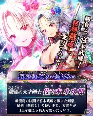 iOS/Android「戦国やらいでか -乱舞伝-」宮本武蔵をはじめとしたLE武将が登場する「戦国武芸帳～武蔵伝～」が12月31日に登場の画像4