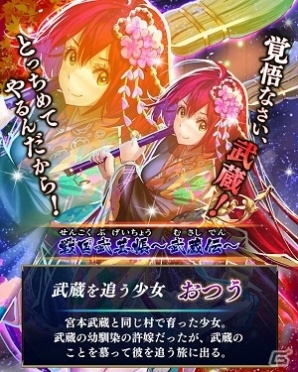iOS/Android「戦国やらいでか -乱舞伝-」宮本武蔵をはじめとしたLE武将が登場する「戦国武芸帳～武蔵伝～」が12月31日に登場の画像5