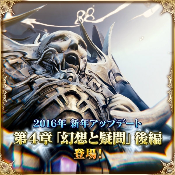 新ジョブも新たに登場！iOS/Android「メビウス ファイナルファンタジー」1月1日より第4章後編配信＆お年玉キャンペーン開催の画像1