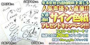 「ブレイブソード×ブレイズソウル」新魔剣として井口裕香さん、山崎はるかさんらが出演！サイン色紙が抽選で当たるキャンペーンもの画像1