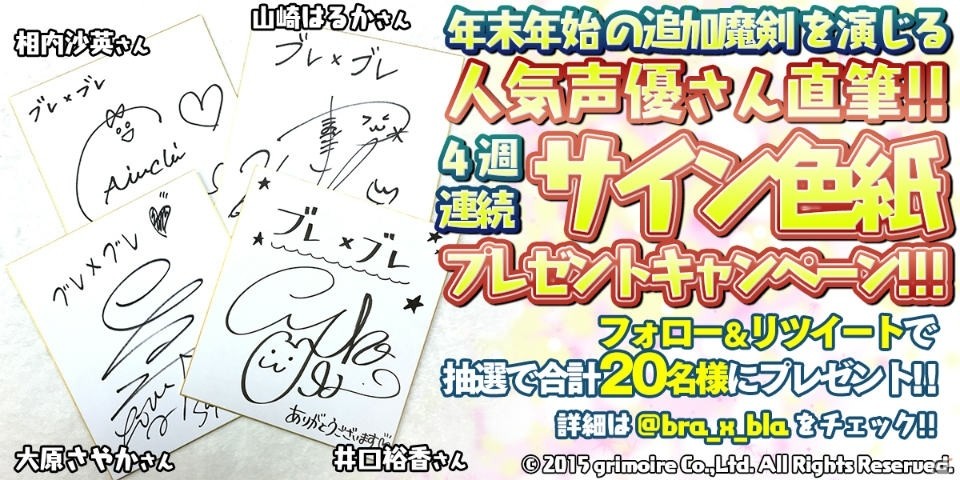 ブレイブソード×ブレイズソウル」新魔剣として井口裕香さん、山崎