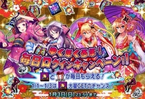 iOS/Android「激突！ブレイク学園」お正月Verアイドル部＆忍術部が登場！年末年始記念イベント＆ログインキャンペーン開催の画像11