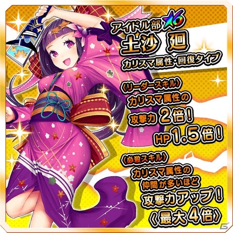 iOS/Android「激突！ブレイク学園」お正月Verアイドル部＆忍術部が登場！年末年始記念イベント＆ログインキャンペーン開催の画像2
