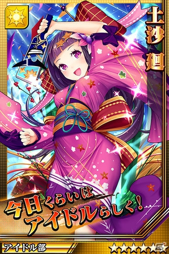 iOS/Android「激突！ブレイク学園」お正月Verアイドル部＆忍術部が登場！年末年始記念イベント＆ログインキャンペーン開催の画像6