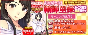 iOS/Android「ハロプロタップライブ」“ありがとう！鞘師里保 モーニング娘。'15限定ガチャ”が登場―「冷たい風と片思い」も同時配信の画像5