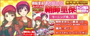 iOS/Android「ハロプロタップライブ」“ありがとう！鞘師里保 モーニング娘。'15限定ガチャ”が登場―「冷たい風と片思い」も同時配信の画像7