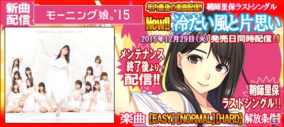 iOS/Android「ハロプロタップライブ」“ありがとう！鞘師里保 モーニング娘。'15限定ガチャ”が登場―「冷たい風と片思い」も同時配信の画像8