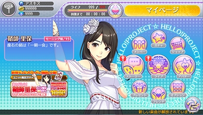 iOS/Android「ハロプロタップライブ」“ありがとう！鞘師里保 モーニング娘。'15限定ガチャ”が登場―「冷たい風と片思い」も同時配信の画像9