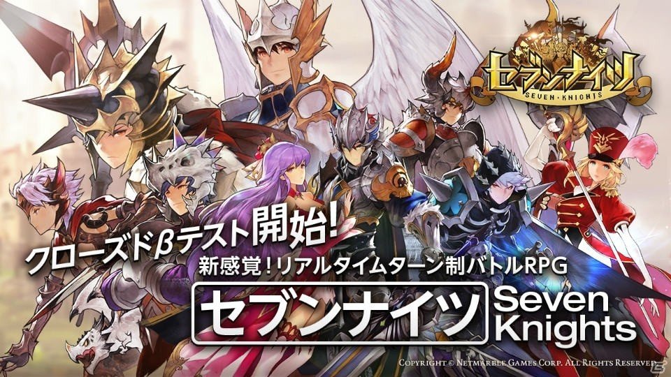 iOS/Android「セブンナイツ」クローズドβテストがスタート！1月11日のニコニコ生放送にStanSmithさん、OooDaさんの出演が決定の画像1