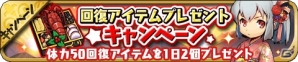 iOS/Android「ゆるドラシル」イベント「めざせご来光！福福デッドヒート」をはじめとしたお正月キャンペーンがスタート！の画像5