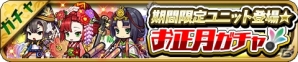 iOS/Android「ゆるドラシル」イベント「めざせご来光！福福デッドヒート」をはじめとしたお正月キャンペーンがスタート！の画像7
