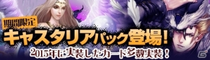 PC「ディヴァイン・グリモワール」期間限定「キャスタリアパック」が登場の画像12