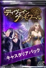 PC「ディヴァイン・グリモワール」期間限定「キャスタリアパック」が登場の画像14