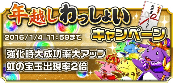 Android「モンスター ドライブ レボリューション」年末年始に向けた4大イベント開催！の画像4