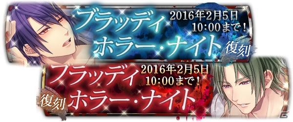 「チギリバコ」1月イベント「［復刻］ブラッディ・ホラー・ナイト」が登場の画像1