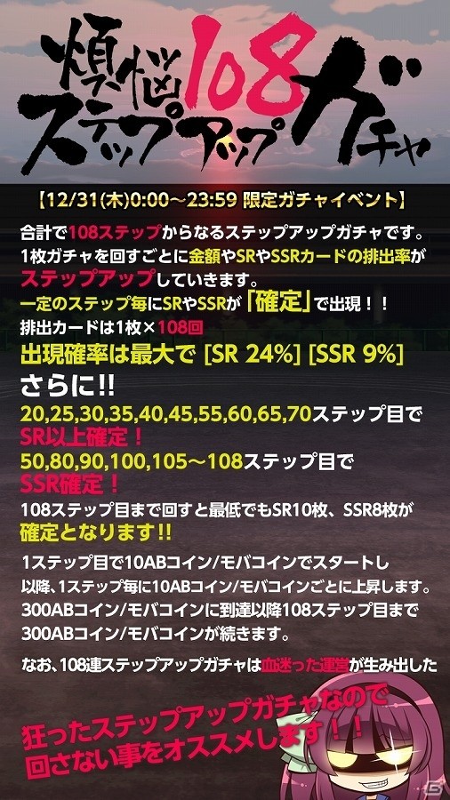 iOS/Android「Angel Beats! -Operation Wars-」今年も108連ガチャが登場！「煩悩108ステップアップガチャ」で今年の煩悩を打ち払おうの画像2